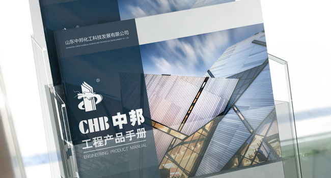 山東中邦涂料產(chǎn)品畫冊設計 山東中邦涂料產(chǎn)品畫冊設計