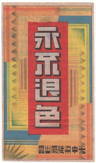 設計干貨,優秀老海報設計賞,很有借鑒意義