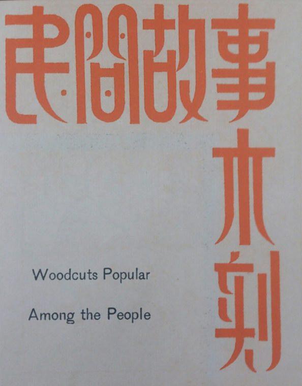 設計干貨,優秀老海報設計賞,很有借鑒意義