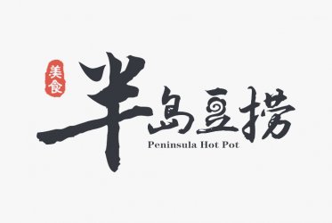 VI設計里的標準字體設計介紹