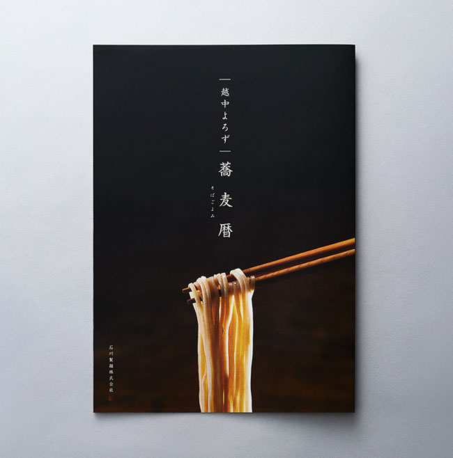 日本食品畫冊設計欣賞