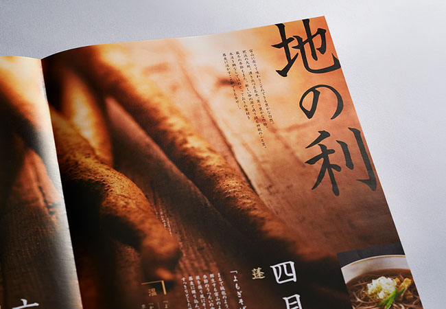 日本食品畫冊設計欣賞