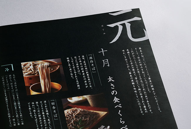 日本食品畫冊設計欣賞