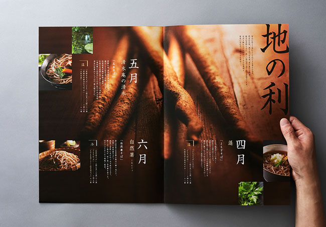 日本食品畫冊設計欣賞