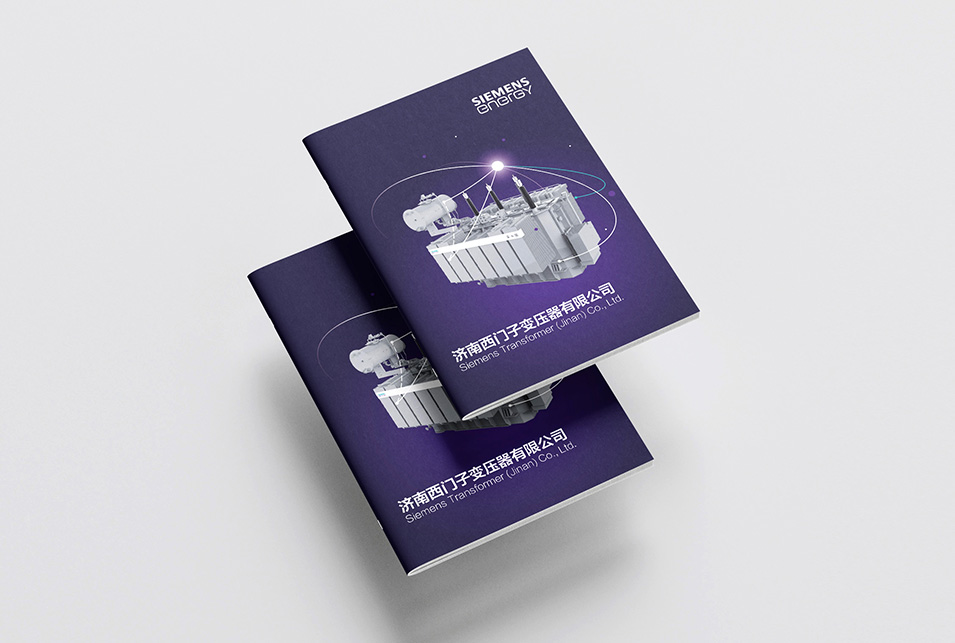 西門子能源畫冊設計