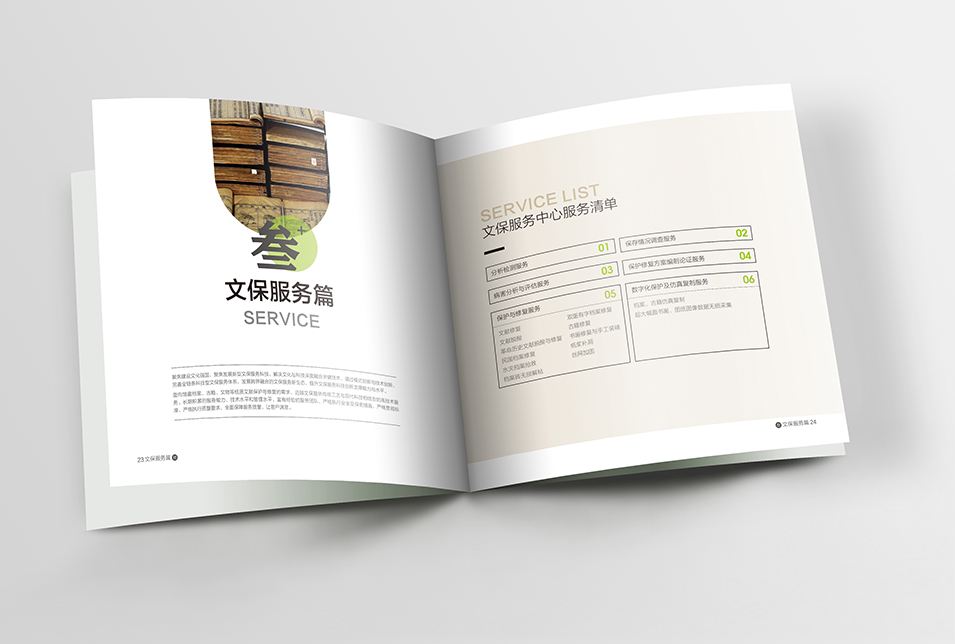 古籍檔案修復(fù)畫冊(cè)設(shè)計(jì)案例