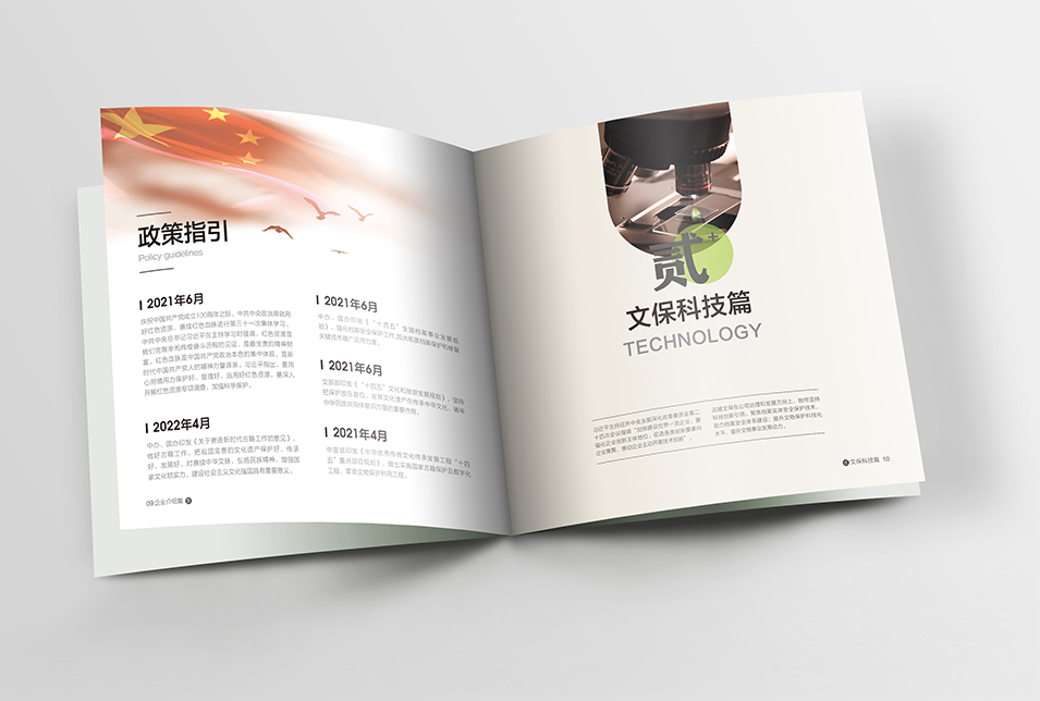 古籍檔案修復(fù)畫冊(cè)設(shè)計(jì)案例