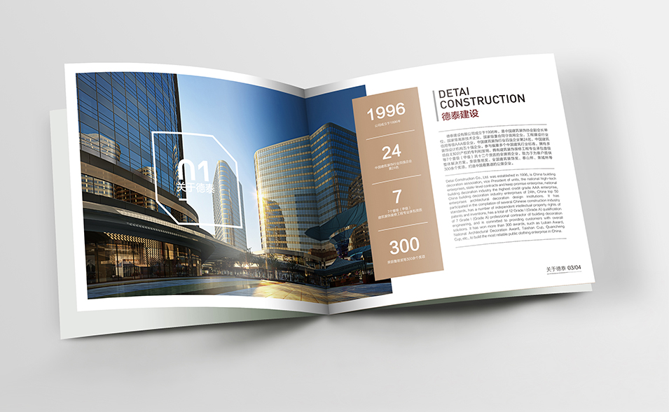 建筑裝飾工程公司企業畫冊設計