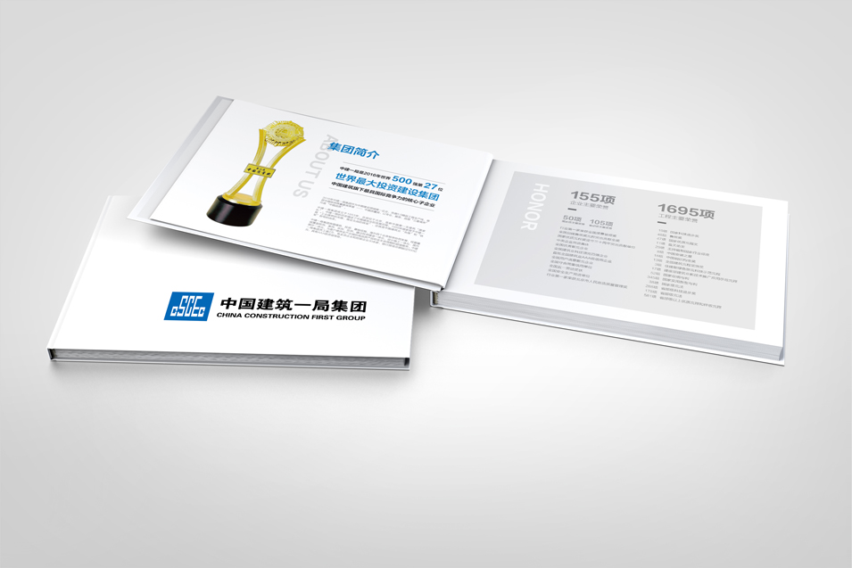 中建一局集團畫冊設計